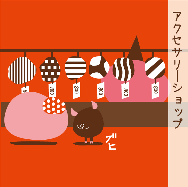 街へショッピング5