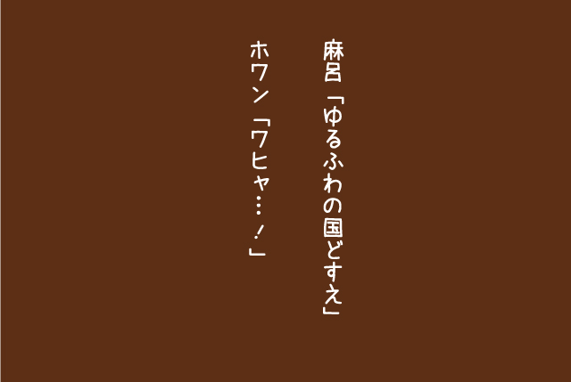 マシュマロの話4