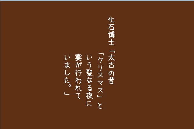 クリスマスツリーの化石2-3